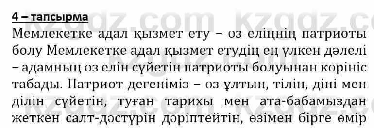 Самопознание Әкімбаева Ж. 7 класс 2018 Упражнение Тапсырма 4