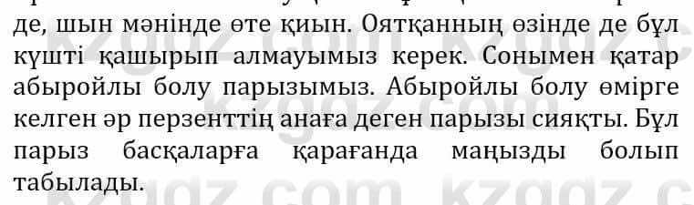 Самопознание Әкімбаева Ж. 7 класс 2018 Упражнение Тапсырма 4