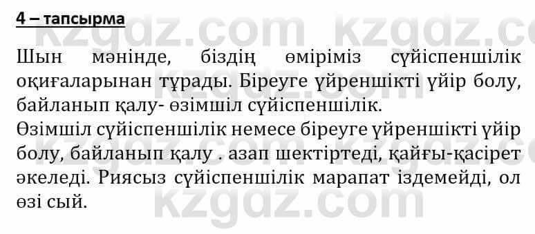 Самопознание Әкімбаева Ж. 7 класс 2018 Упражнение Тапсырма 4