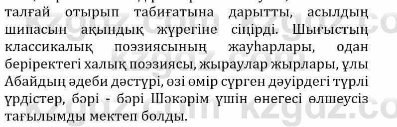 Самопознание Әкімбаева Ж. 7 класс 2018 Упражнение Тапсырма 4