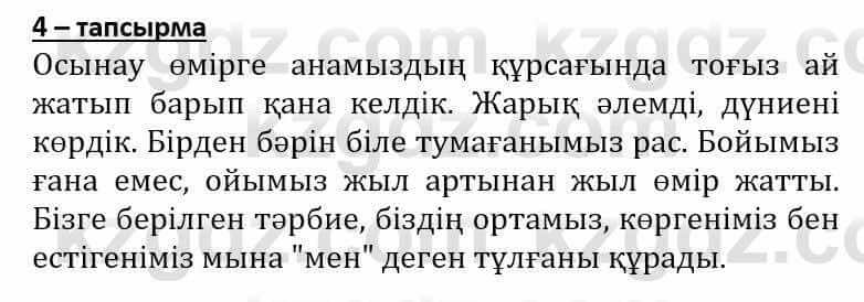 Самопознание Әкімбаева Ж. 7 класс 2018 Упражнение Тапсырма 4