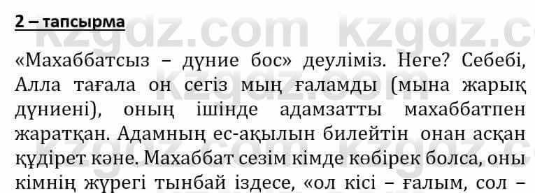 Самопознание Әкімбаева Ж. 7 класс 2018 Упражнение Тапсырма 2