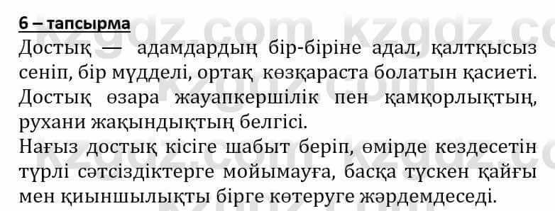 Самопознание Әкімбаева Ж. 7 класс 2018 Упражнение Тапсырма 6