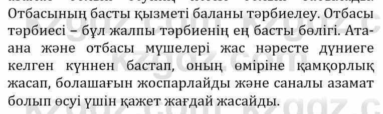 Самопознание Әкімбаева Ж. 7 класс 2018 Упражнение Тапсырма 4