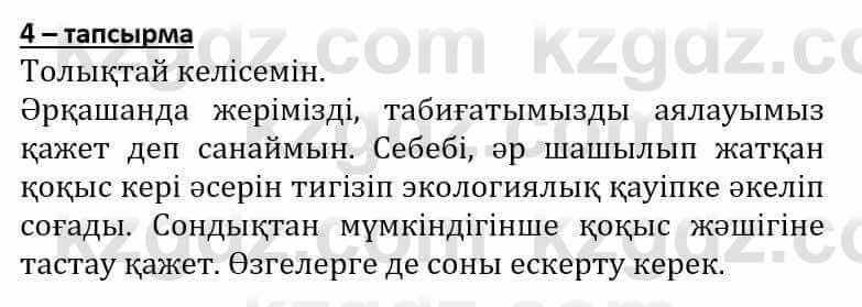 Самопознание Әкімбаева Ж. 7 класс 2018 Упражнение Тапсырма 4