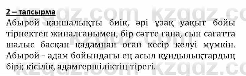 Самопознание Әкімбаева Ж. 7 класс 2018 Упражнение Тапсырма 2