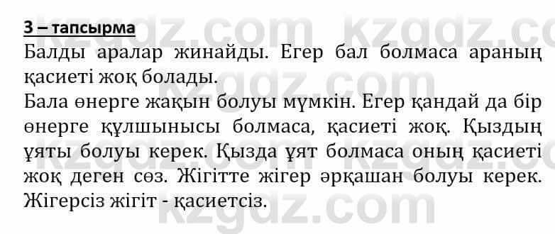 Самопознание Әкімбаева Ж. 7 класс 2018 Упражнение Тапсырма 3