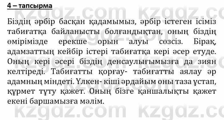 Самопознание Әкімбаева Ж. 7 класс 2018 Упражнение Тапсырма 4