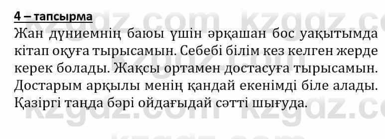 Самопознание Әкімбаева Ж. 7 класс 2018 Упражнение Тапсырма 4