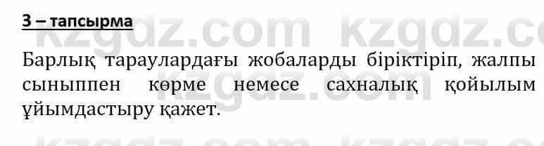 Самопознание Әкімбаева Ж. 7 класс 2018 Упражнение Тапсырма 3