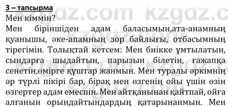 Самопознание Әкімбаева Ж. 7 класс 2018 Упражнение Тапсырма 3