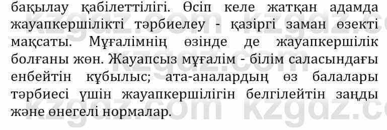 Самопознание Әкімбаева Ж. 7 класс 2018 Упражнение Тапсырма 2