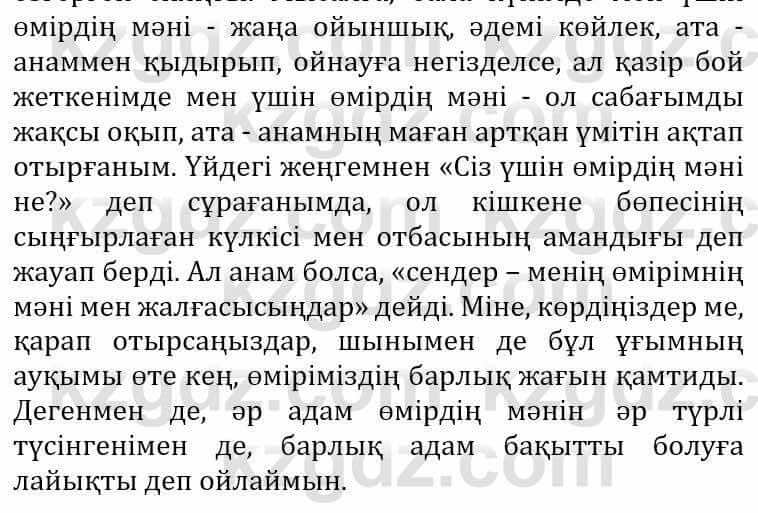 Самопознание Әкімбаева Ж. 7 класс 2018 Упражнение Тапсырма 7