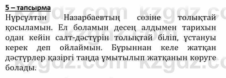 Самопознание Әкімбаева Ж. 7 класс 2018 Упражнение Тапсырма 5