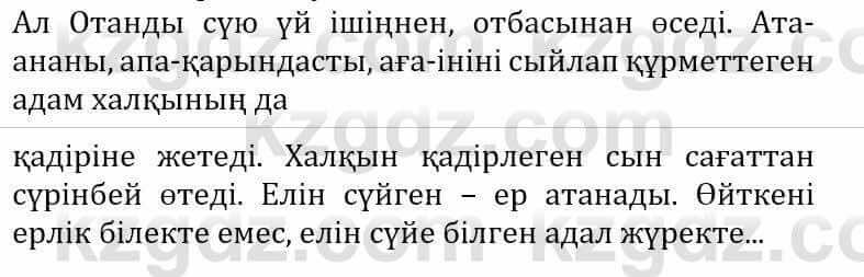 Самопознание Әкімбаева Ж. 7 класс 2018 Упражнение Тапсырма 2