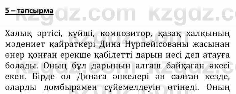 Самопознание Әкімбаева Ж. 7 класс 2018 Упражнение Тапсырма 5