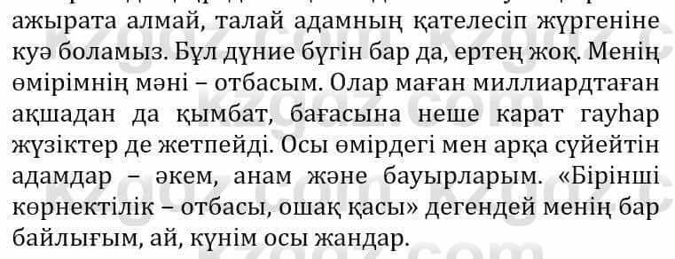 Самопознание Әкімбаева Ж. 7 класс 2018 Упражнение Тапсырма 2