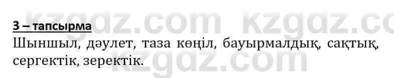 Самопознание Әкімбаева Ж. 7 класс 2018 Упражнение Тапсырма 3