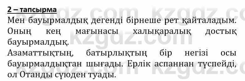 Самопознание Әкімбаева Ж. 7 класс 2018 Упражнение Тапсырма 2