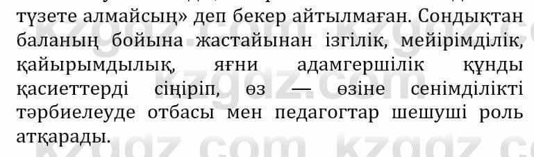 Самопознание Әкімбаева Ж. 7 класс 2018 Упражнение Тапсырма 6