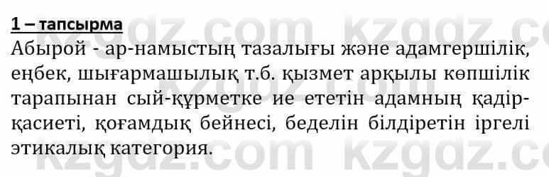 Самопознание Әкімбаева Ж. 7 класс 2018 Упражнение Тапсырма 1