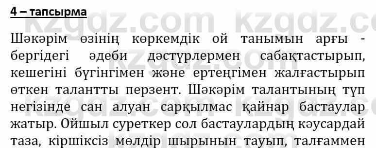 Самопознание Әкімбаева Ж. 7 класс 2018 Упражнение Тапсырма 4