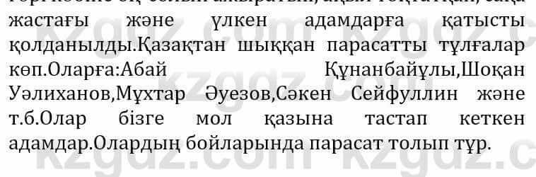 Самопознание Әкімбаева Ж. 7 класс 2018 Упражнение Тапсырма 5