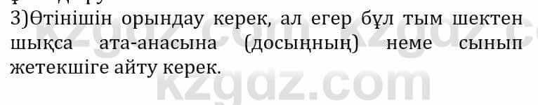 Самопознание Әкімбаева Ж. 7 класс 2018 Упражнение Тапсырма 3