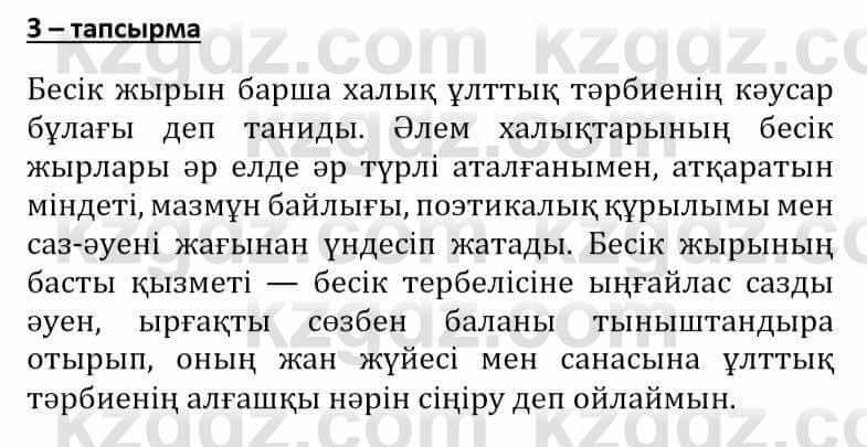 Самопознание Әкімбаева Ж. 7 класс 2018 Упражнение Тапсырма 3