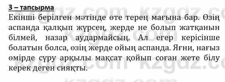 Самопознание Әкімбаева Ж. 7 класс 2018 Упражнение Тапсырма 3