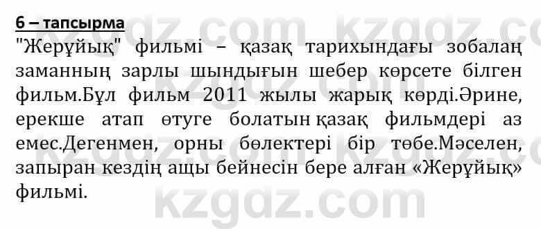 Самопознание Әкімбаева Ж. 7 класс 2018 Упражнение Тапсырма 6