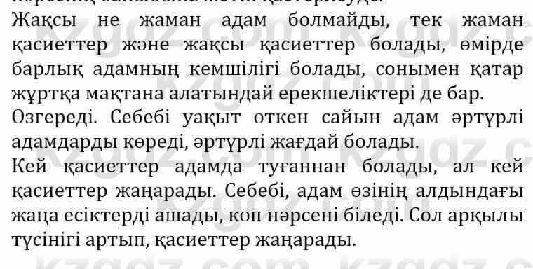 Самопознание Әкімбаева Ж. 7 класс 2018 Упражнение Тапсырма 1