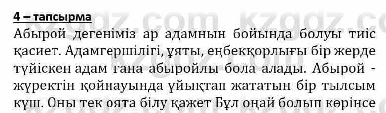 Самопознание Әкімбаева Ж. 7 класс 2018 Упражнение Тапсырма 4