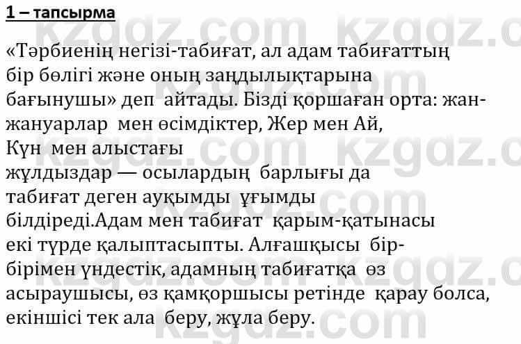 Самопознание Әкімбаева Ж. 7 класс 2018 Упражнение Тапсырма 1