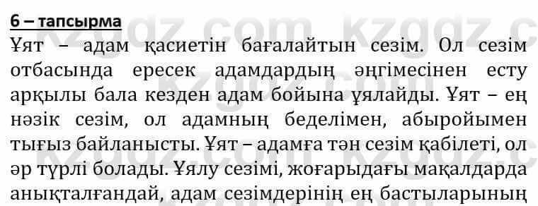 Самопознание Әкімбаева Ж. 7 класс 2018 Упражнение Тапсырма 6