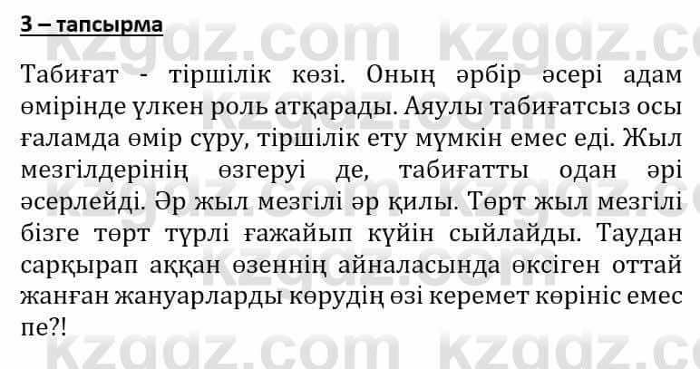 Самопознание Әкімбаева Ж. 7 класс 2018 Упражнение Тапсырма 3