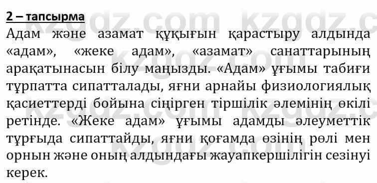 Самопознание Әкімбаева Ж. 7 класс 2018 Упражнение Тапсырма 2