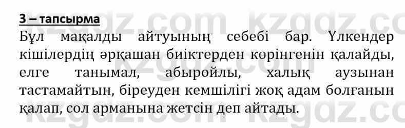 Самопознание Әкімбаева Ж. 7 класс 2018 Упражнение Тапсырма 3