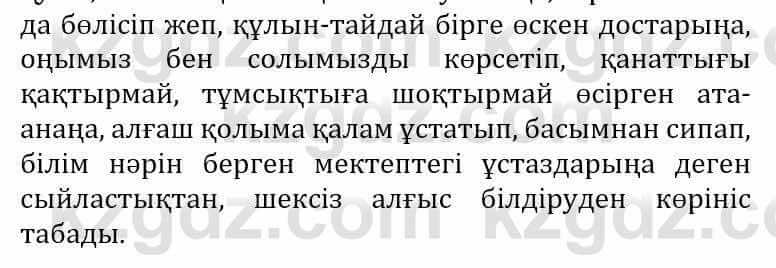 Самопознание Әкімбаева Ж. 7 класс 2018 Упражнение Тапсырма 5