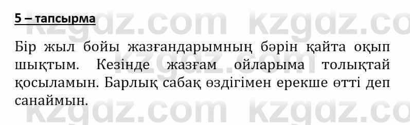 Самопознание Әкімбаева Ж. 7 класс 2018 Упражнение Тапсырма 5