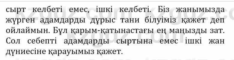 Самопознание Әкімбаева Ж. 7 класс 2018 Упражнение Тапсырма 4