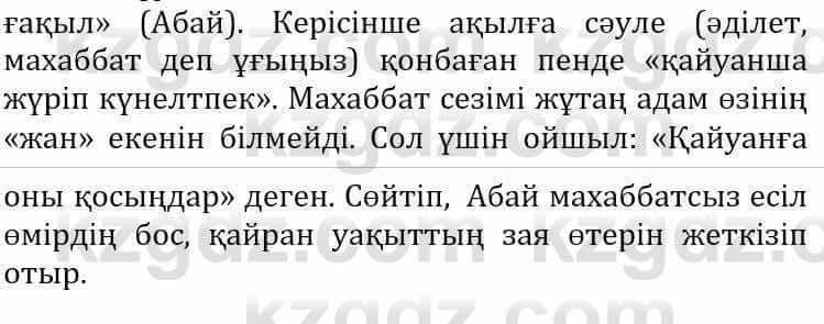 Самопознание Әкімбаева Ж. 7 класс 2018 Упражнение Тапсырма 2