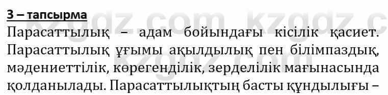 Самопознание Әкімбаева Ж. 7 класс 2018 Упражнение Тапсырма 3