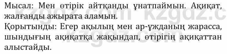 Самопознание Әкімбаева Ж. 7 класс 2018 Упражнение Тапсырма 1