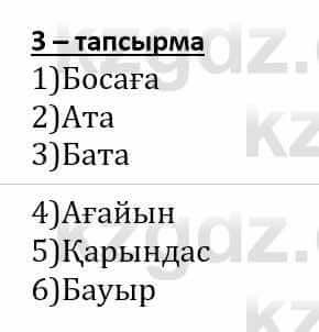 Самопознание Әкімбаева Ж. 7 класс 2018 Упражнение Тапсырма 3