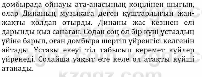 Самопознание Әкімбаева Ж. 7 класс 2018 Упражнение Тапсырма 5