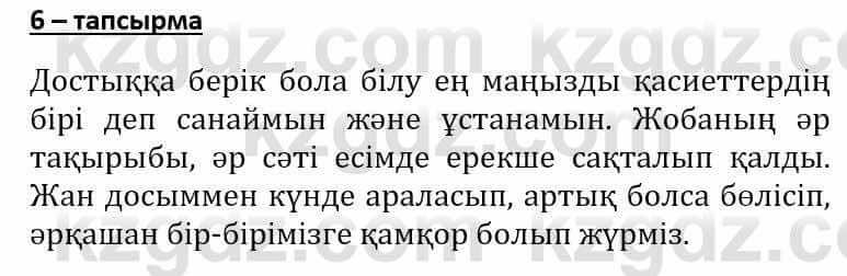 Самопознание Әкімбаева Ж. 7 класс 2018 Упражнение Тапсырма 6