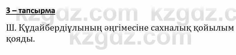 Самопознание Әкімбаева Ж. 7 класс 2018 Упражнение Тапсырма 3