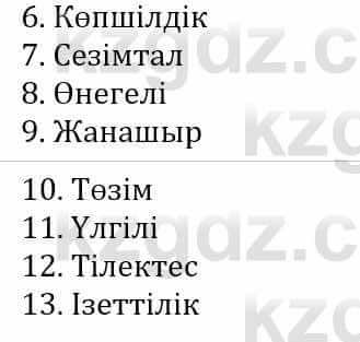 Самопознание Әкімбаева Ж. 7 класс 2018 Упражнение Тапсырма 5