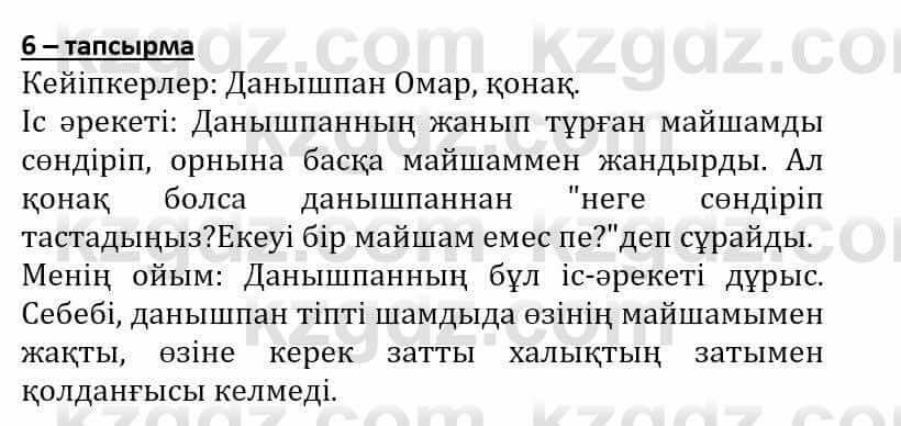 Самопознание Әкімбаева Ж. 7 класс 2018 Упражнение Тапсырма 6